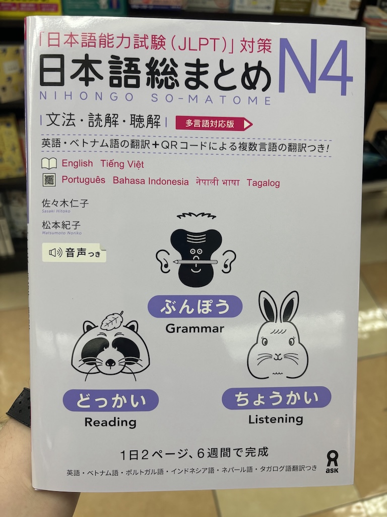 Kniha na prípravu na JLPT N5